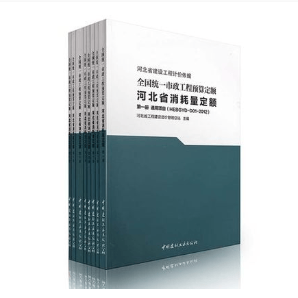 现货当天发 2012年河北省预算定额全国统一建筑工程基础定额河北省消耗量定额 河北定额 自然旧介意请慎拍！ 河北省市政消耗量定额8本