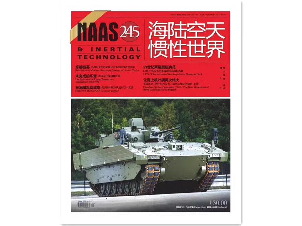 NAAS海陆空天惯性世界杂志2023年5
