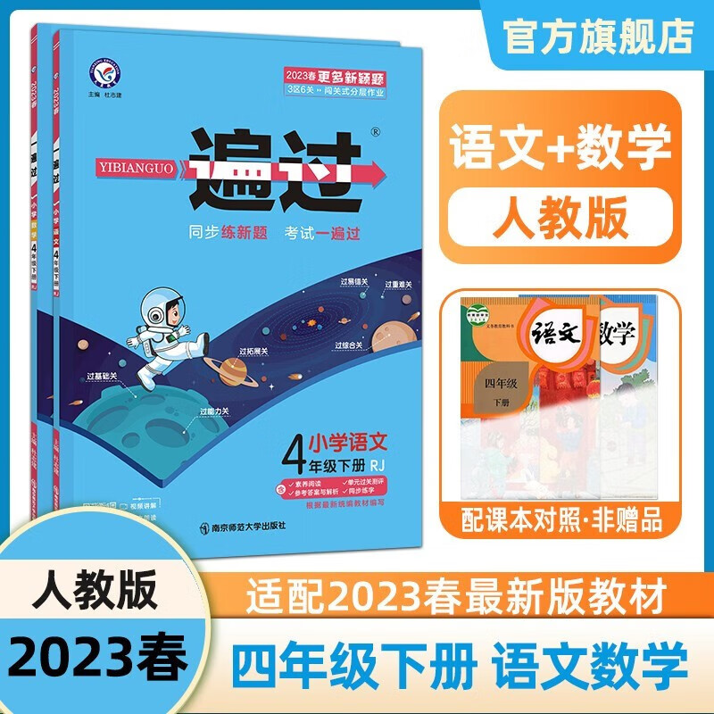 2022新版 小学一遍过四年级下册语文数学英语部编人教版北师版 小学四年级教材下册同步课程练习人教版同步教材