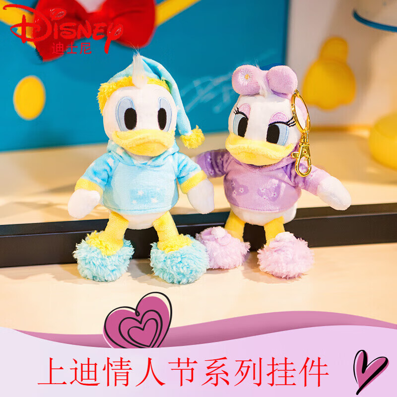 上海乐园专柜睡衣唐老鸭黛丝毛绒钥匙圈情人节挂件送女友生日礼物
