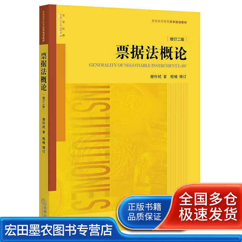 票据法概论(增订二版)【好书】