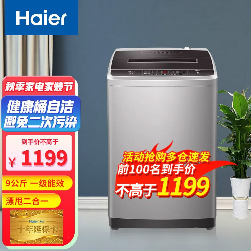 (haier)海尔全自动波轮洗衣机直驱大容量家用全自动洗衣机大神童 节能