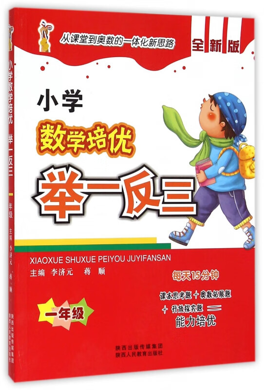 小学数学培优举一反三(1年级全新版)