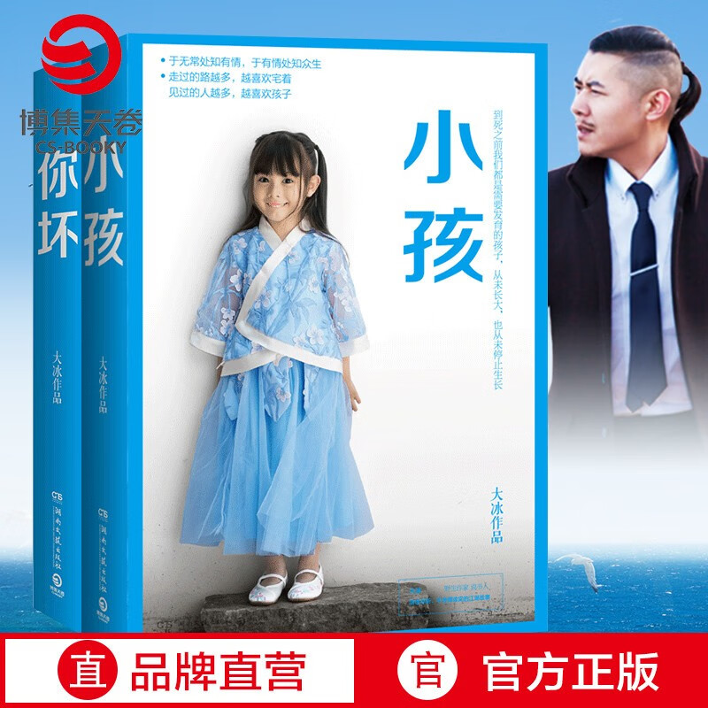 《小孩》+《你坏》大冰作品两册套装，大冰的书青春文学小说励志书籍畅销书大冰作品全集