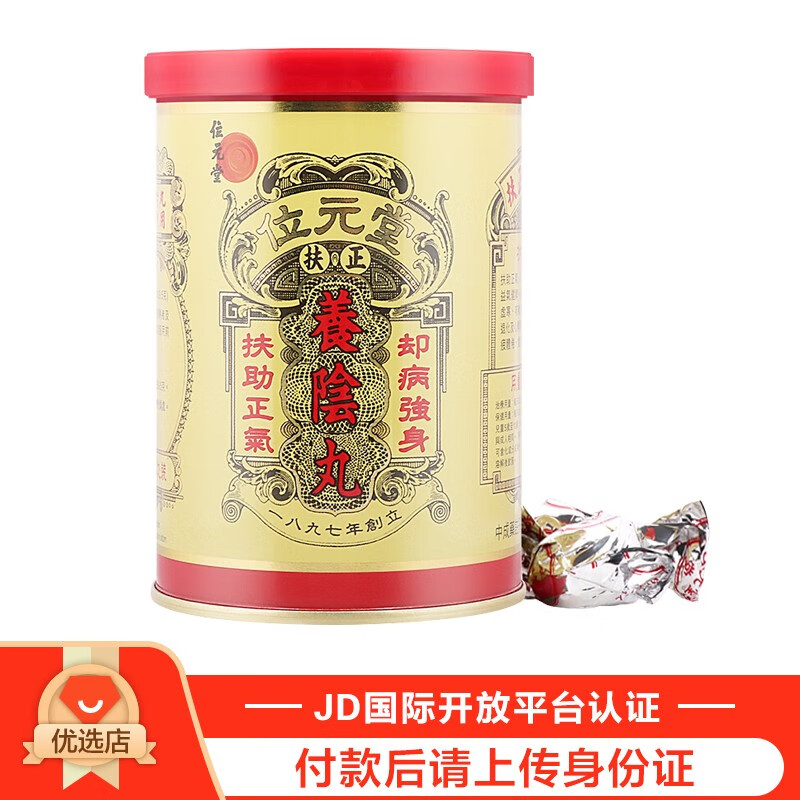 【香港药品】香港直邮 原装进口 位元堂海底椰秋梨膏 猴枣散 养阴丸
