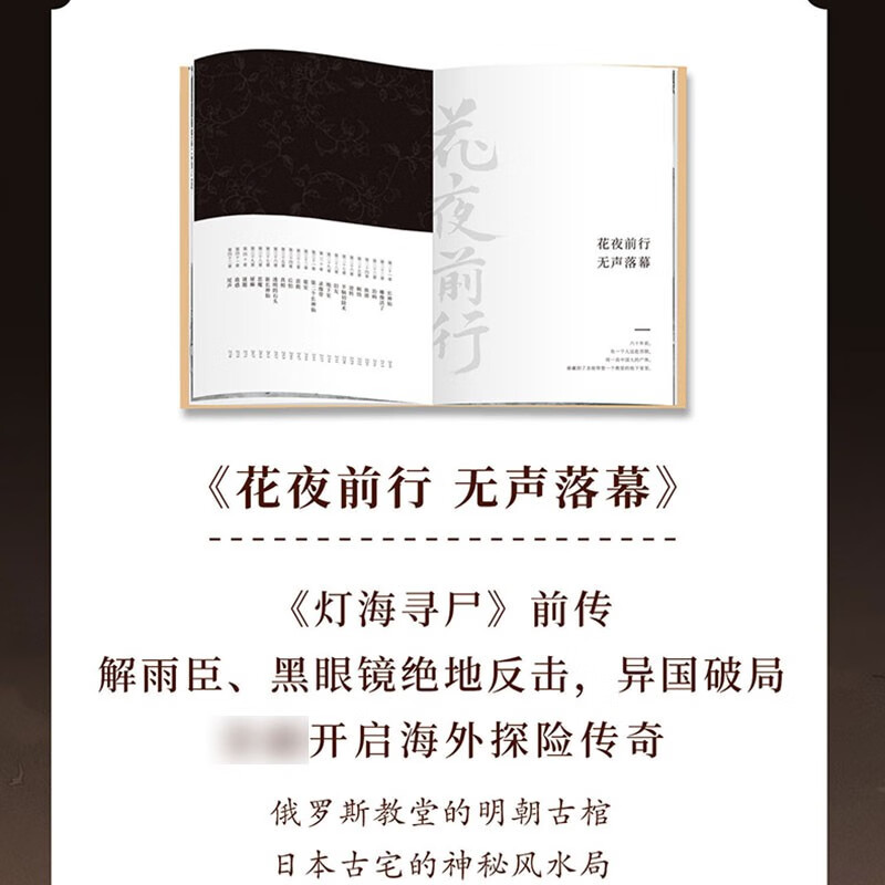 盗墓笔记南派三叔全套花夜前行【附赠手抄本+明信片+收藏证+人物卡】主图3