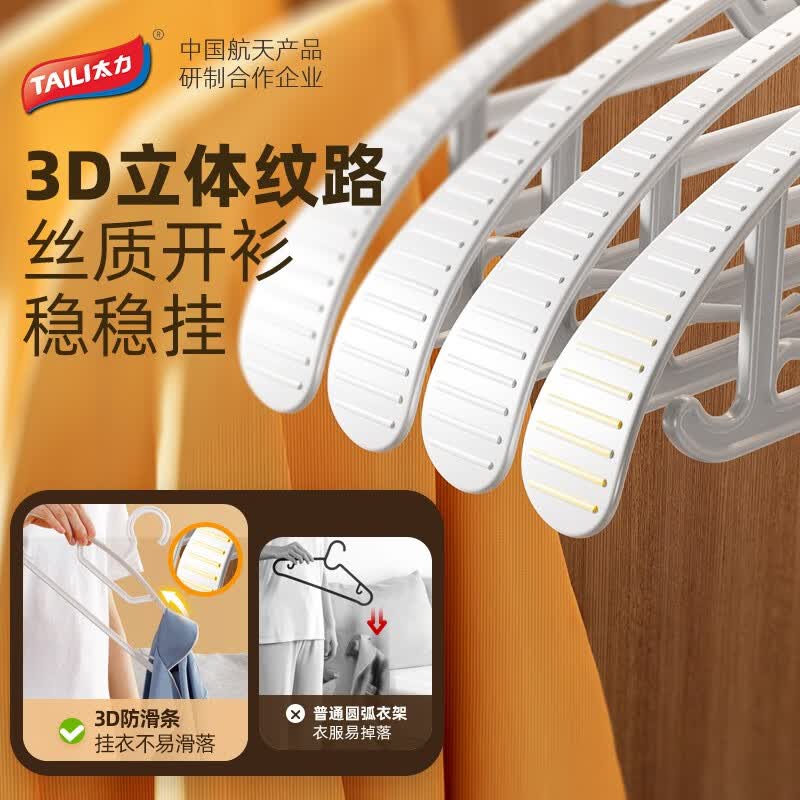 太力衣架家用防滑肩角挂衣西装羊绒大衣架子衣服无痕挂架凉衣宽肩衣撑 20只装