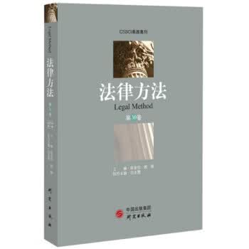 法律方法