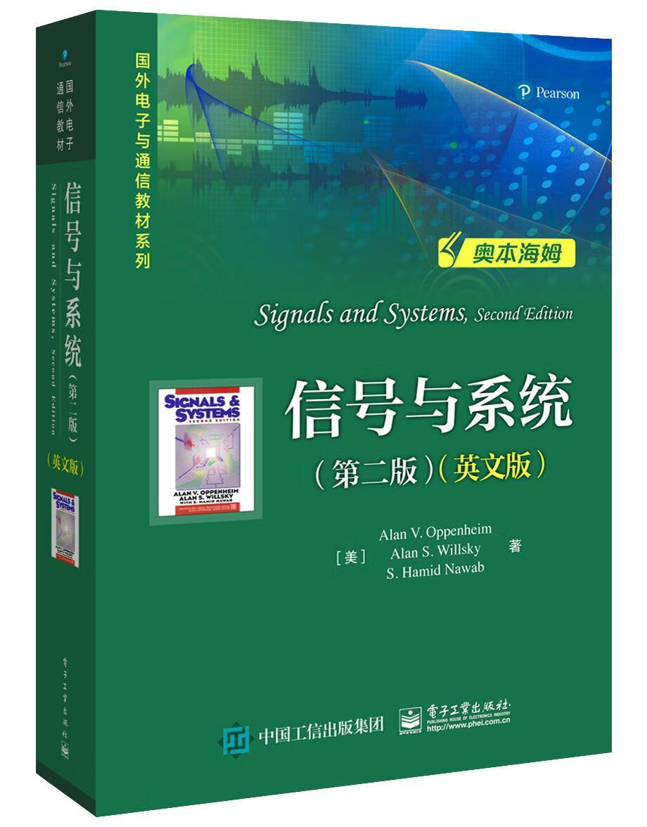 信号与系统 计算机与互联网 9787121393327