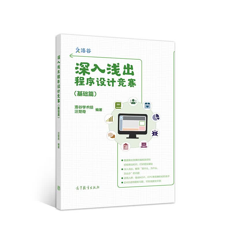 深入浅出程序设计竞赛(基础篇)属于什么档次?