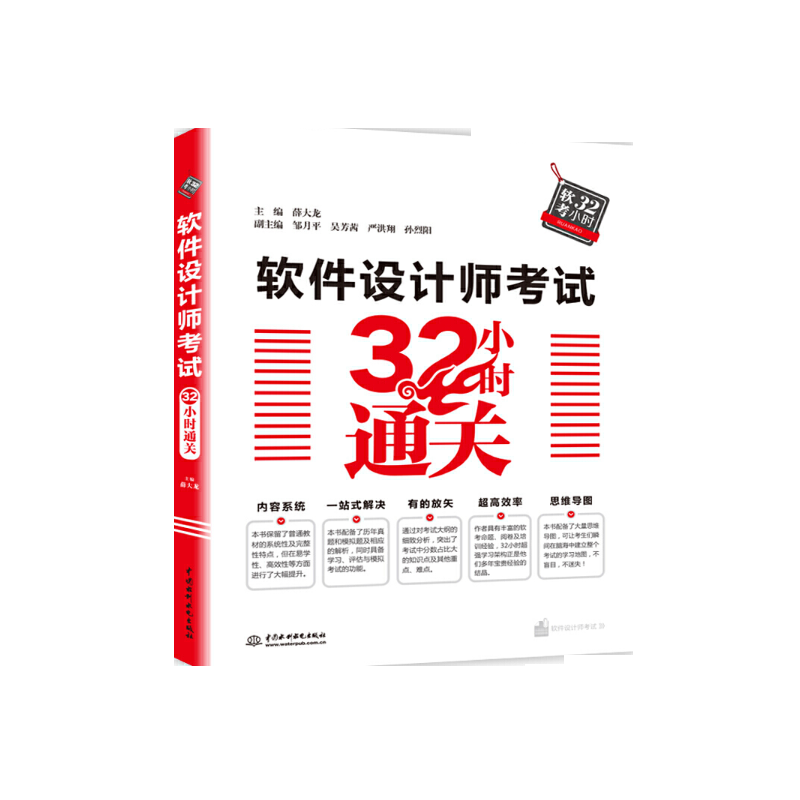 软考配套辅导软件设计师考试32小时通关