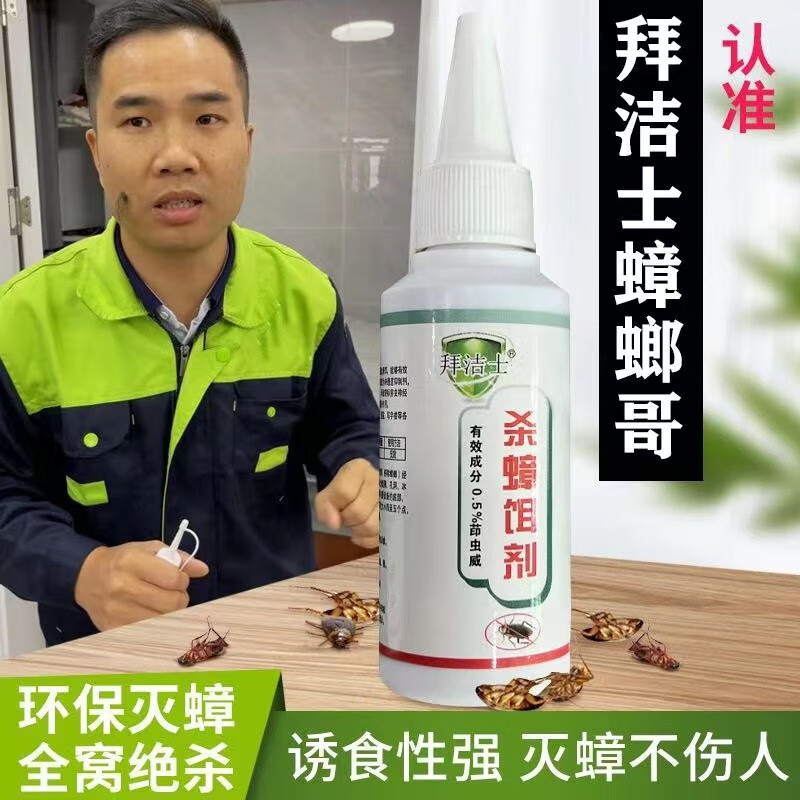 拜洁士蟑螂哥蚂蚁蟑螂药粉家用强效红蚁黑蚁粉饭店专用商用杀蟑神器饵剂 1瓶蟑螂药(30g)