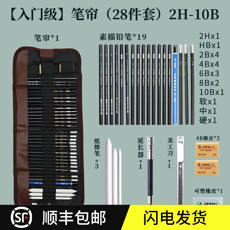 马利牌素描工具套装铅笔炭笔美术生用初学者入门基础儿童学生速写画画