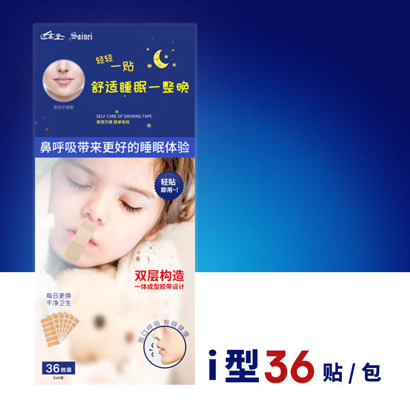 沃尔逊 口呼吸贴止鼾闭口闭嘴封口封嘴睡眠唇贴嘴胶布防张嘴睡觉 舒适