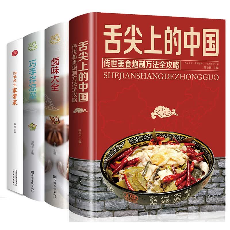 全4册 舌尖上的中国 卤味大全 巧手凉拌菜 四季养生家常菜 特色菜谱食谱书籍 做菜美食书籍大全 厨师入门书籍 面条炒菜小吃煲汤书籍