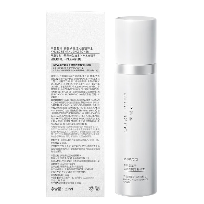 安碧妍华西专利研发 精粹水120ml 修护舒缓 紧致保湿 护肤品 精粹水120ml