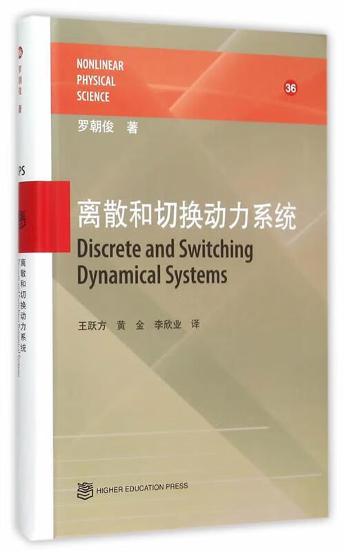 离散和切换动力系统