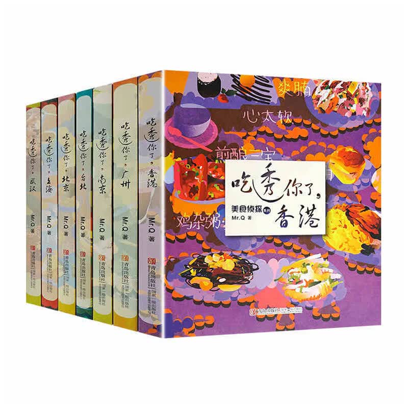 【全套7册】吃透你了 北京+广州+南京+上海+台北+武汉+香港