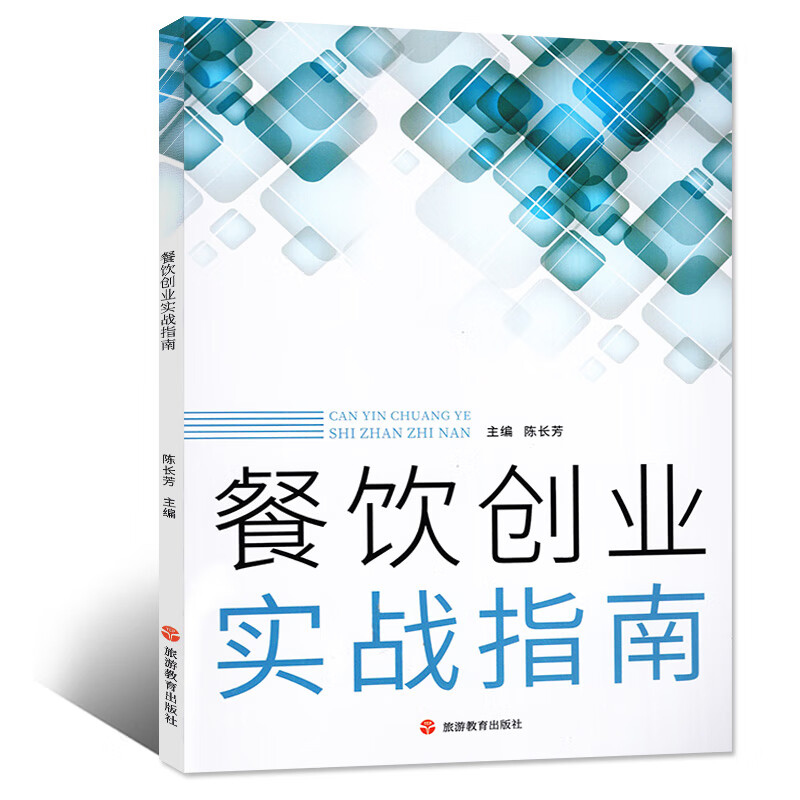 餐饮创业实战指南 中国大厨图书