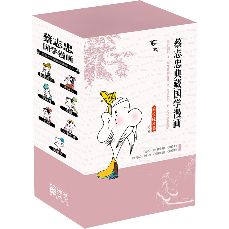 蔡志忠典藏国学漫画:国学经典篇(套装共7册)百度网盘 - pdf电子图书之