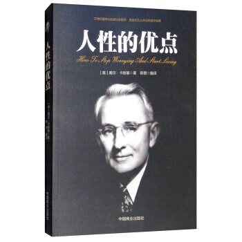 人性的优点