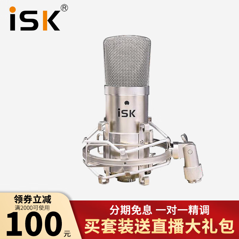 isk BM-800电容麦麦克风直播录音声卡套餐唱歌主播喊麦K歌话筒设备 ISK BM800单品麦克风