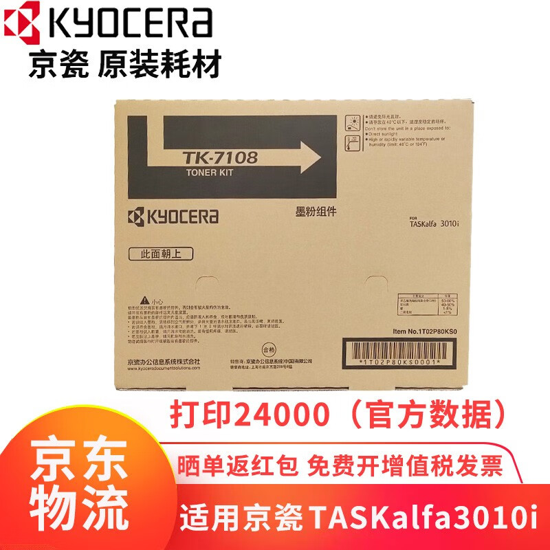 京瓷（KYOCERA）TK-7108原装墨粉（适用于京瓷3010i复合机）