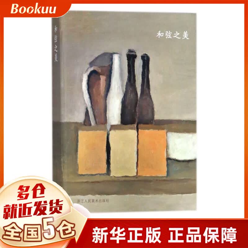 和弦之美(明信片)(精)