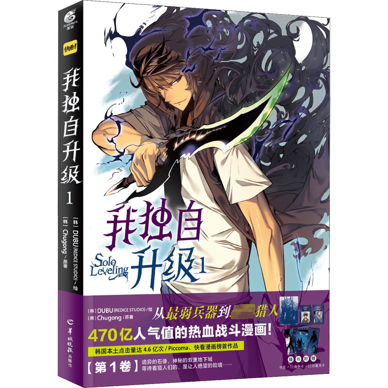 正版 我独自升级 1 (韩)Chugong 动漫/港台动漫
