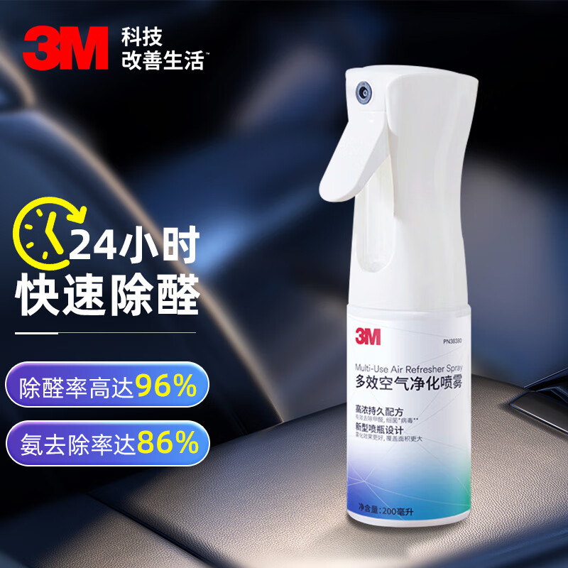 入手揭秘3M汽车除菌除醛喷雾车内除味剂透漏评测，用了半个月真相分享