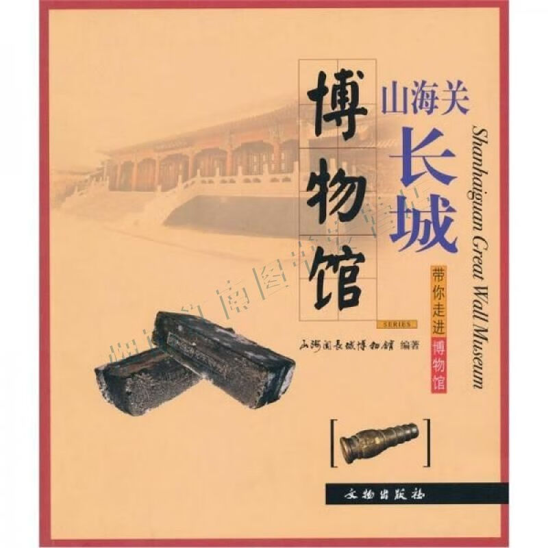 带你走进博物馆:山海关长城博物馆【上新】