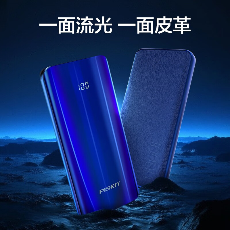 品胜10000毫安时18WPD双向快充充电宝大容量移动电源Type-C输入输出适用于苹果13安卓华为小米手机活力蓝