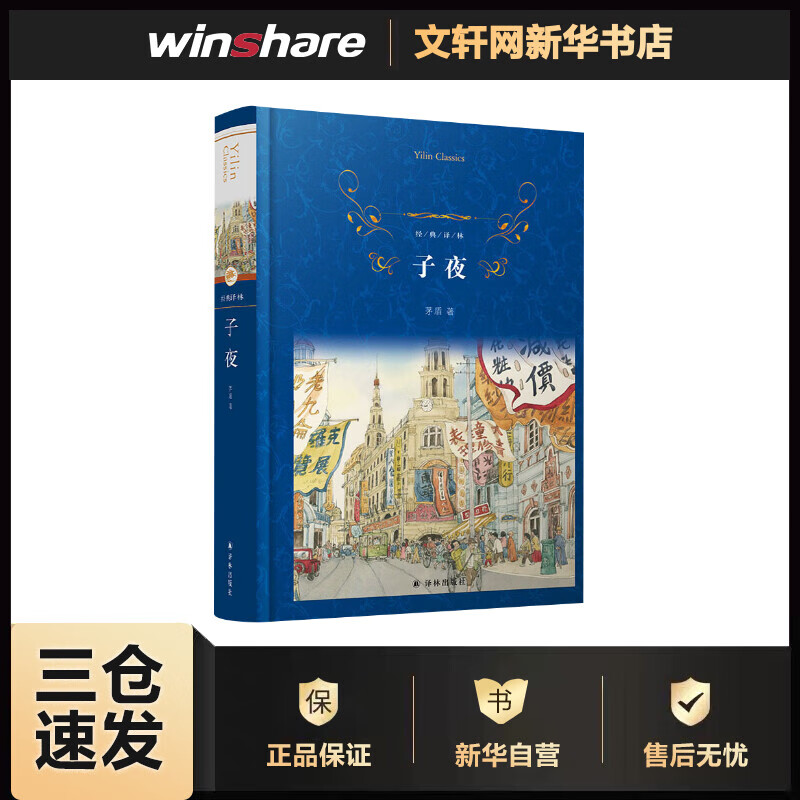 子夜 茅盾 书籍