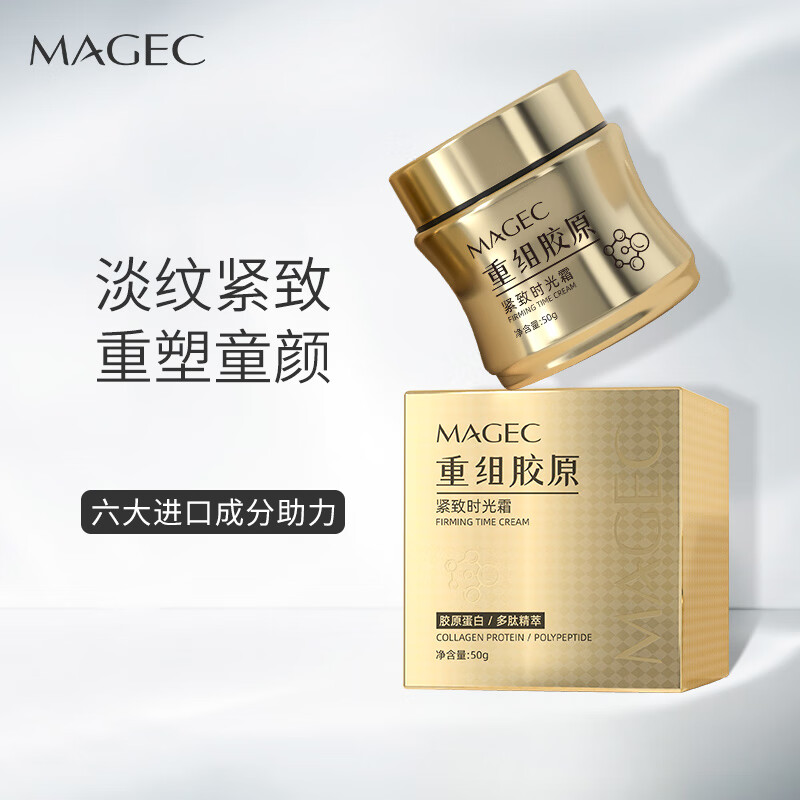 MAGEC重组胶原紧致时光霜50g（紧致抗皱面霜淡化细纹补水护肤化妆品）