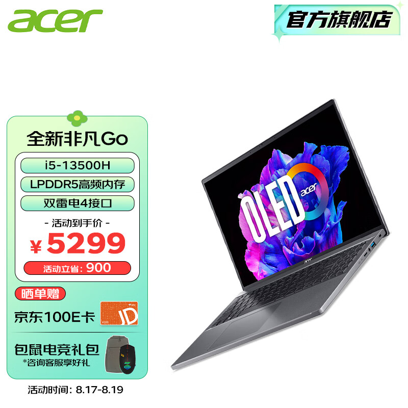 宏碁（acer）非凡Go14/16 S3高能版13代酷睿笔记本电脑标压EVO高性能OLED游戏轻薄本 新非凡Go丨i5-13500H丨3.2K丨16英寸