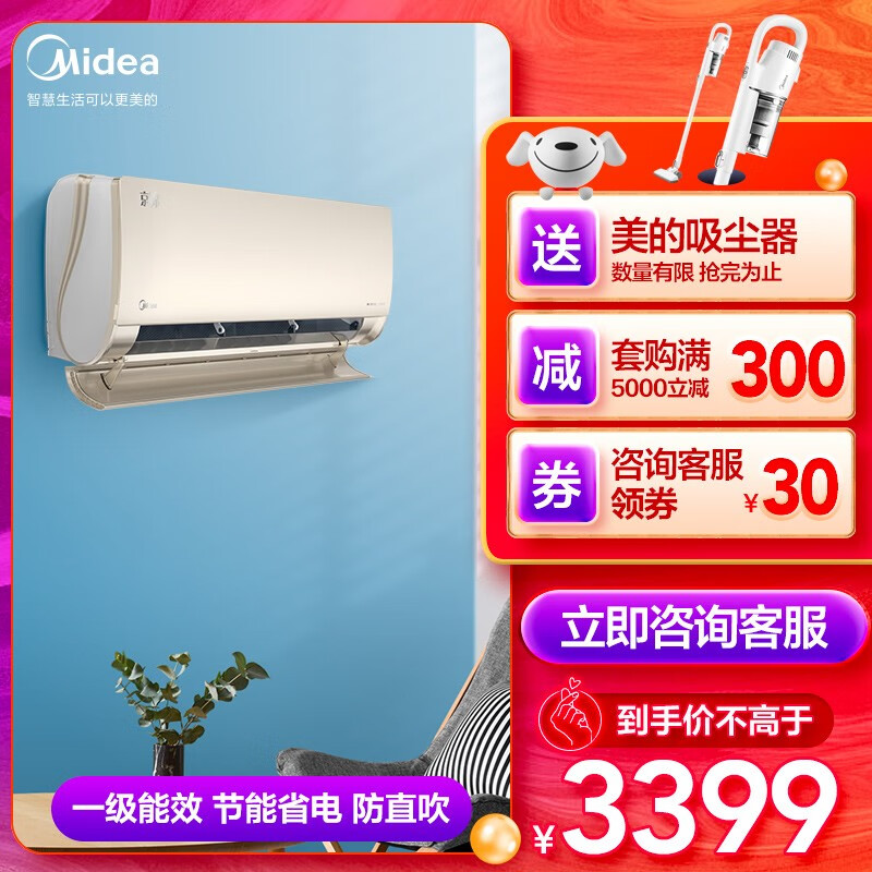 美的(Midea) 新一级 京锦 大1.5匹 智能 变频冷暖 壁挂式空调 一键防直吹 以旧换新 KFR-35GW/BDN8Y-QJ200(1)