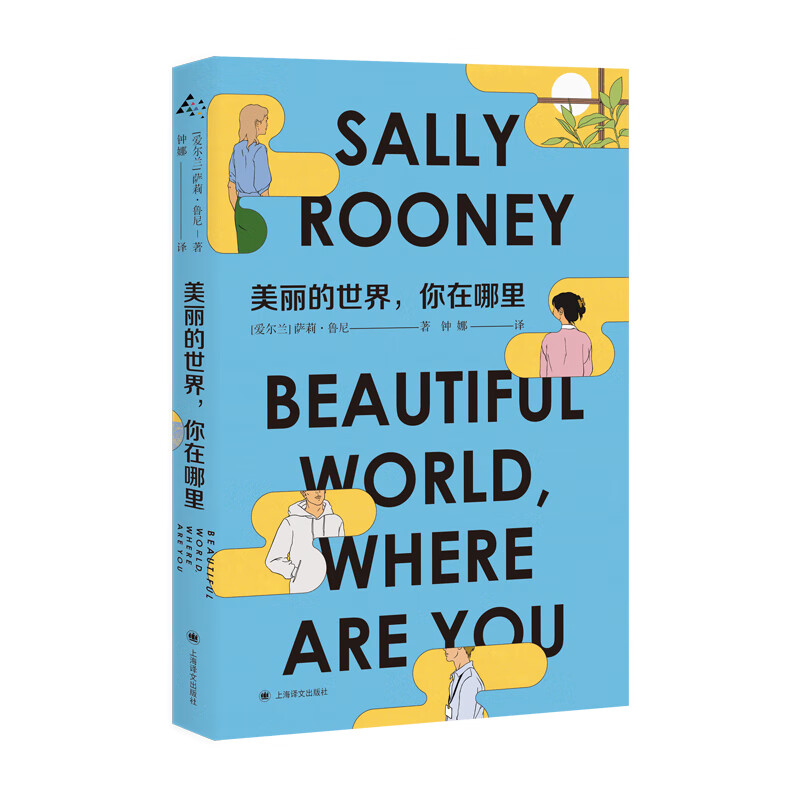 美丽的世界,你在哪里