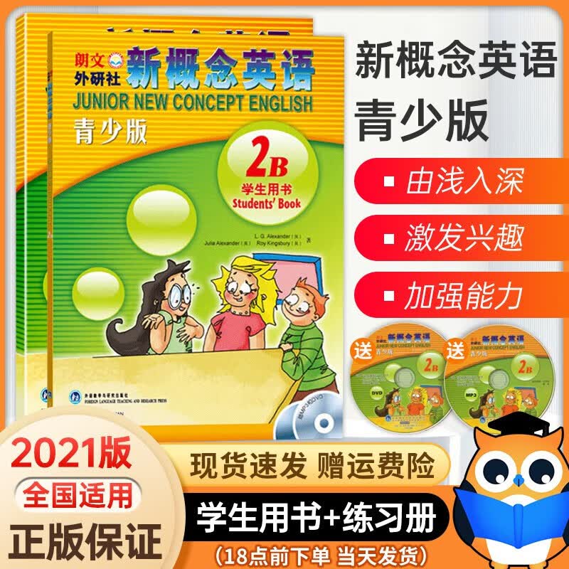 外研社 新概念英语青少版2B学生用书点读版 含MP3光盘和动画DVD 朗文少儿英语培训教材少儿英语