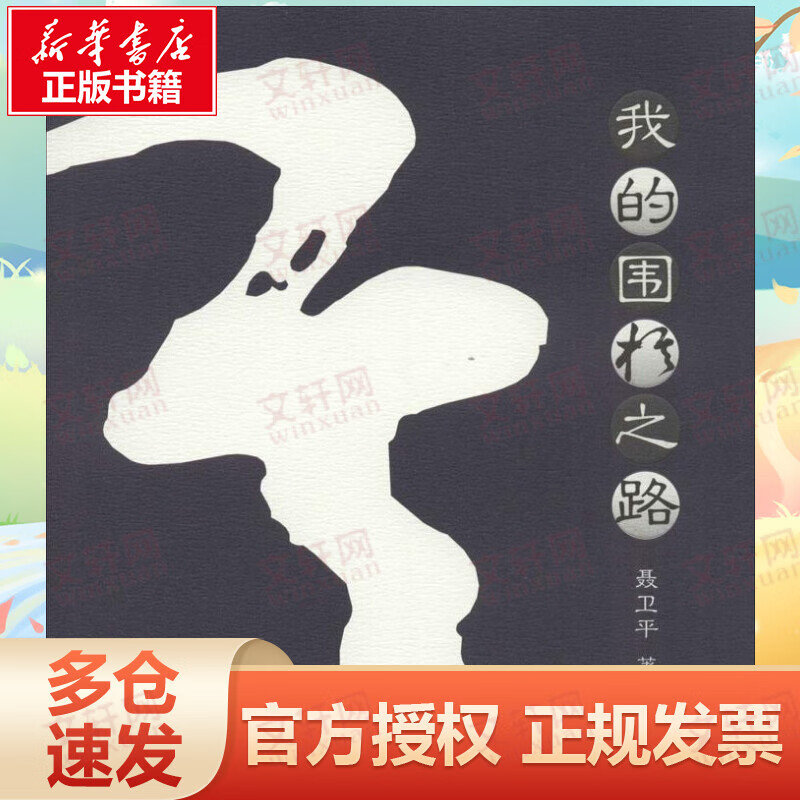 我的围棋之路