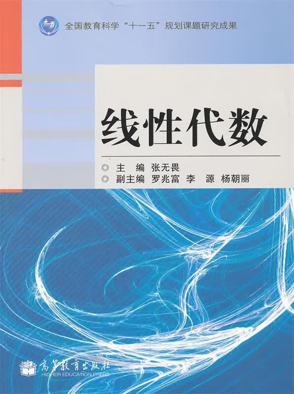 线性代数