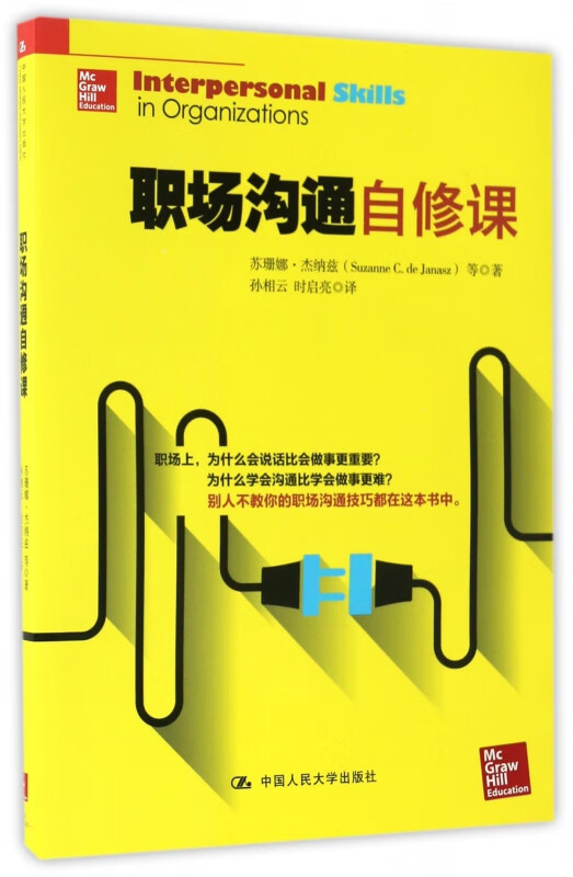 职场沟通自修课