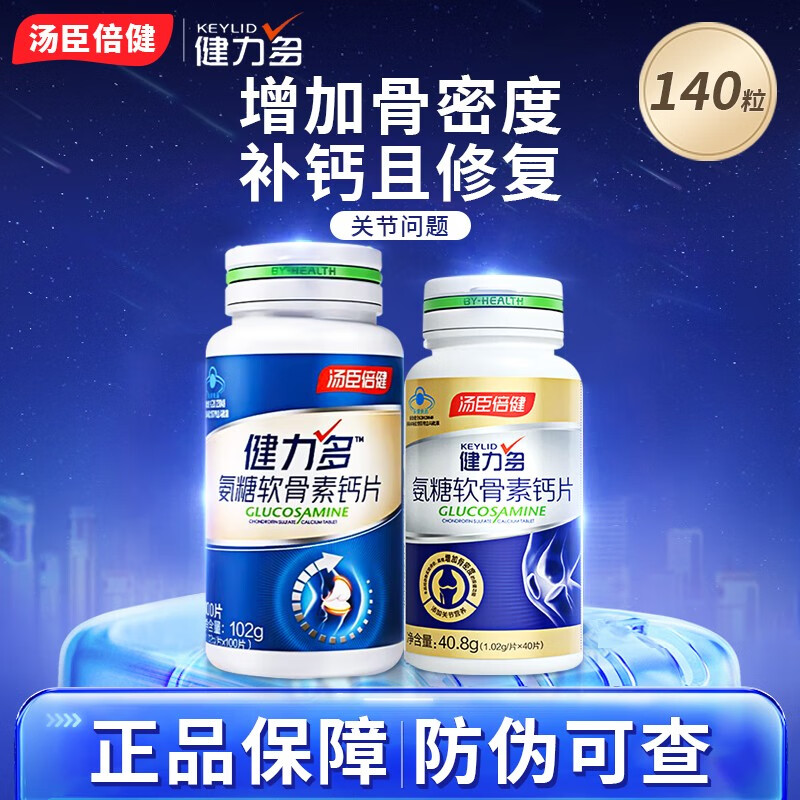 氨糖软骨素钙片中老年成人骨质疏松氨基葡萄糖补软骨护关节骨碎补氨糖