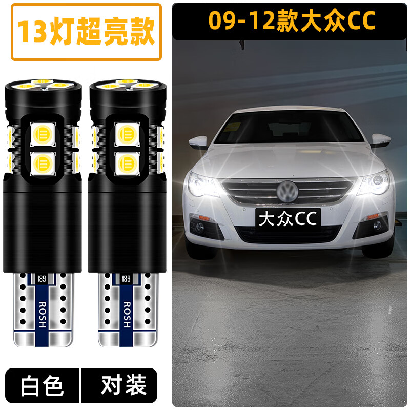 缘庆适用大众cc示宽灯10-12款高亮led示廓灯11小灯灯泡大众cc专用改装