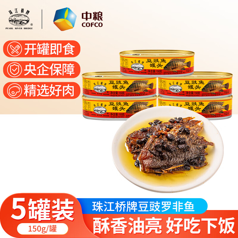 珠江桥豆豉鱼罐头150g/罐 豆豉鱼150g*5罐
