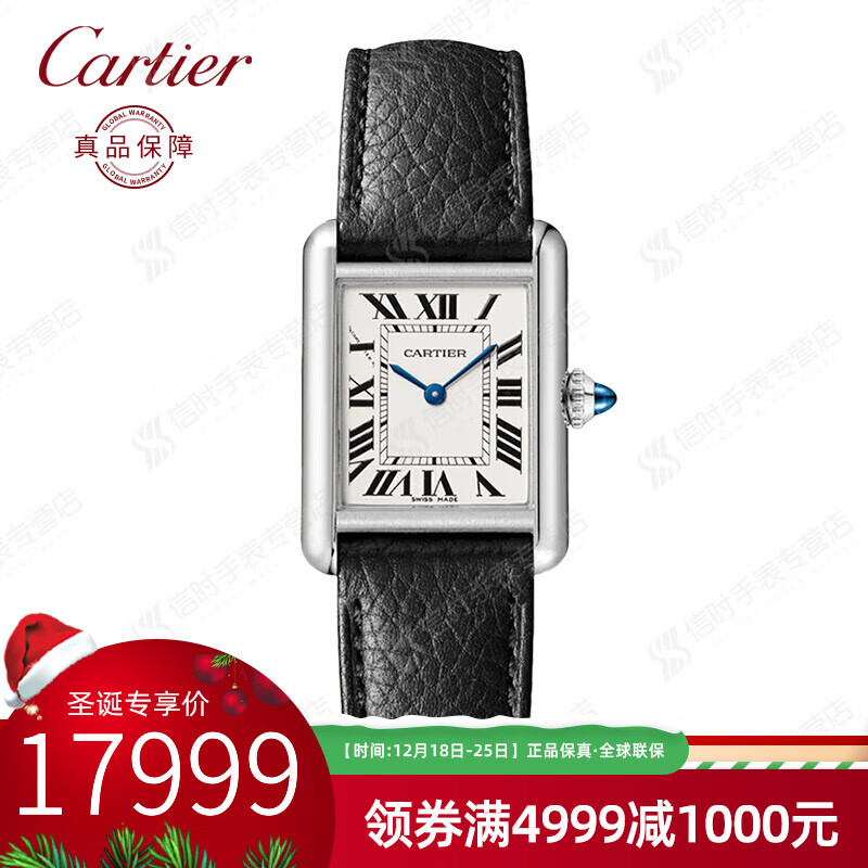 【圣诞节礼物】瑞士卡地亚(Cartier)手表坦克系列优雅休