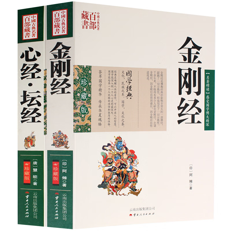 金刚经 心经 坛经 珍藏版 文白对照 佛经佛学书籍入门 经中 心经坛经原文疑难字解释佛教经书 禅 教经书 禅