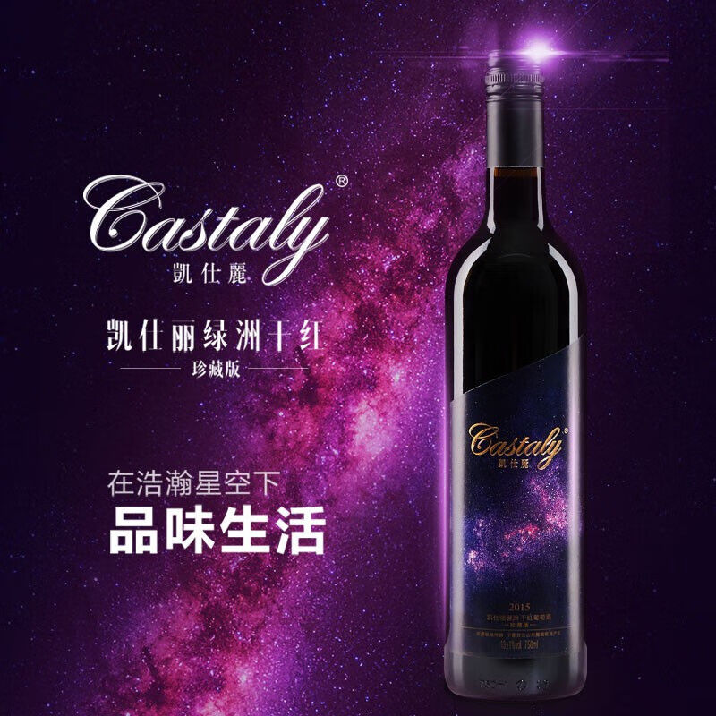 凯仕丽绿洲珍藏2015干型葡萄酒赤霞珠红酒贺兰山东麓宁夏佳酿新年送礼 750ml*1瓶