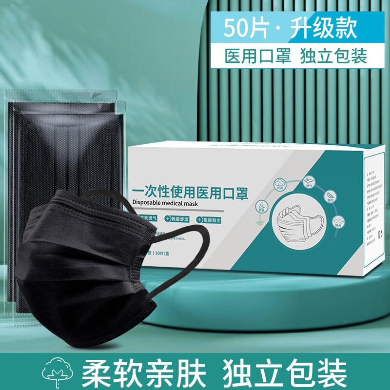 雅兰仕黑色口罩医用三层医护单独包装女夏 黑色【防护升级款】医用