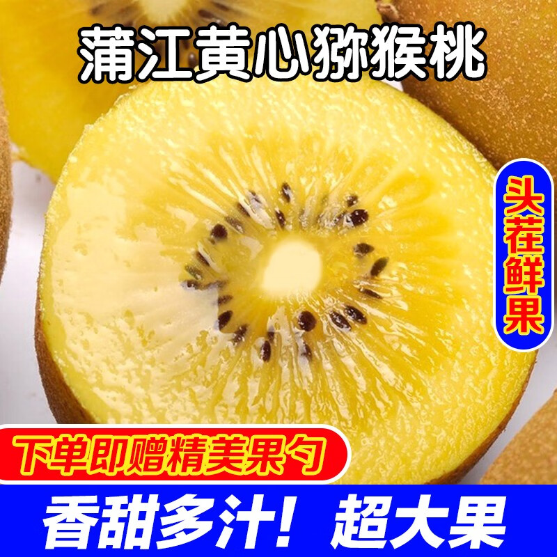 四川黄心猕猴桃超大果5斤（单果110-150g）新鲜奇异果水果当季整箱