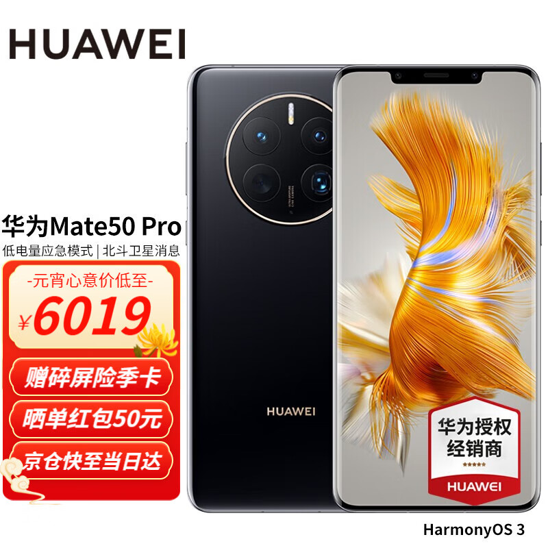 华为mate50 Pro 新品上市手机 曜金黑 256G 全网通【90天碎屏险+晒单红包】